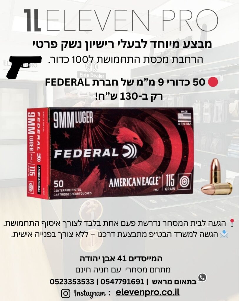 הגדלת תחמושת ל100 כדורים